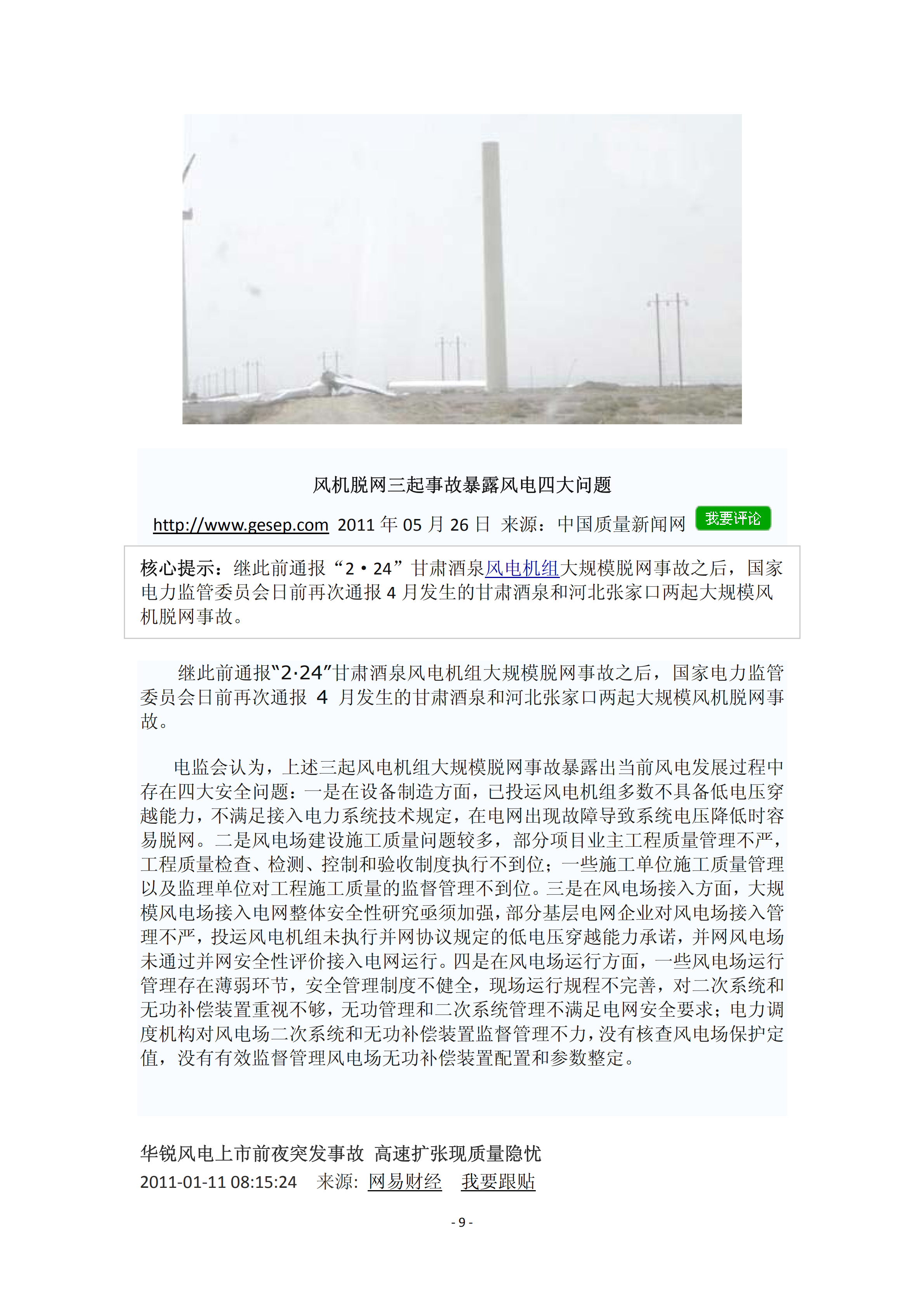 近年國內外風電事故報告_08.png