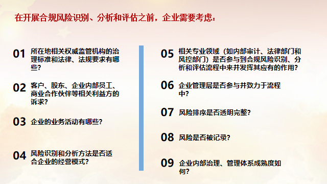 1706236020747587.png 合規評估1.png